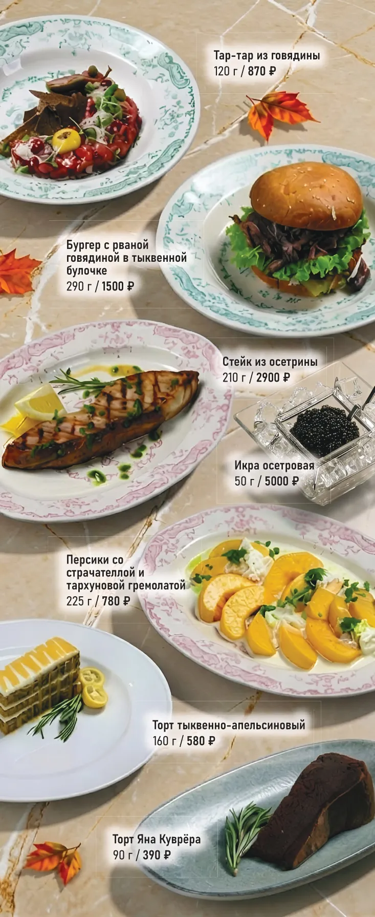 сезонное меню